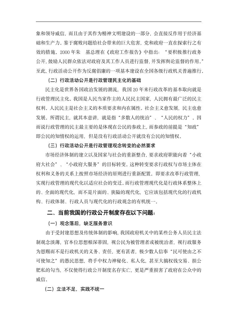 行政管理论文 更新观念 推进中国行政公开化进程.doc第5页