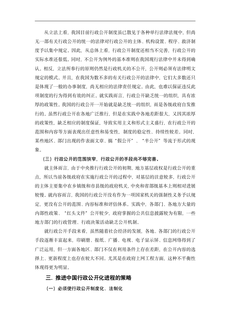 行政管理论文 更新观念 推进中国行政公开化进程.doc第6页