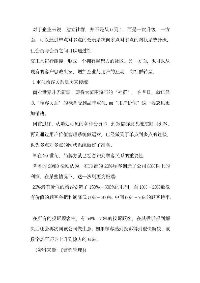 品牌广告文案营销策划下一站社群.docx第5页