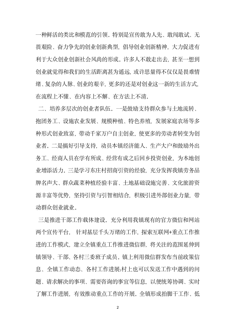 大众创业万众创新座谈会上的发言.doc第2页