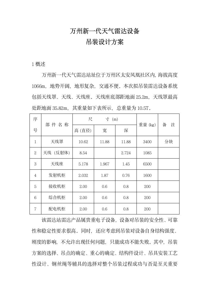 雷达设备吊装设计方案.doc第1页