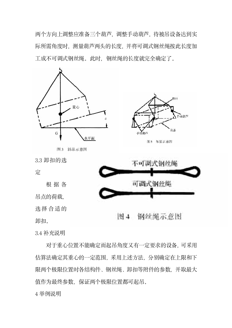 雷达设备吊装设计方案.doc第6页