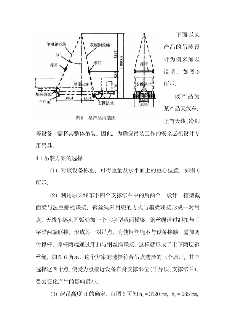 雷达设备吊装设计方案.doc第7页