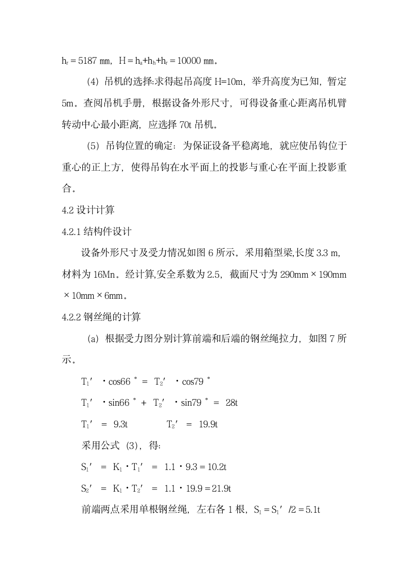 雷达设备吊装设计方案.doc第8页