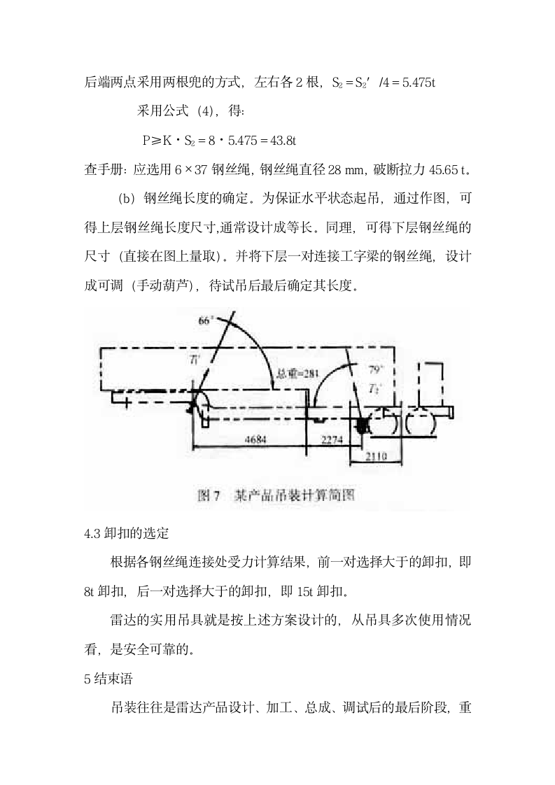 雷达设备吊装设计方案.doc第9页