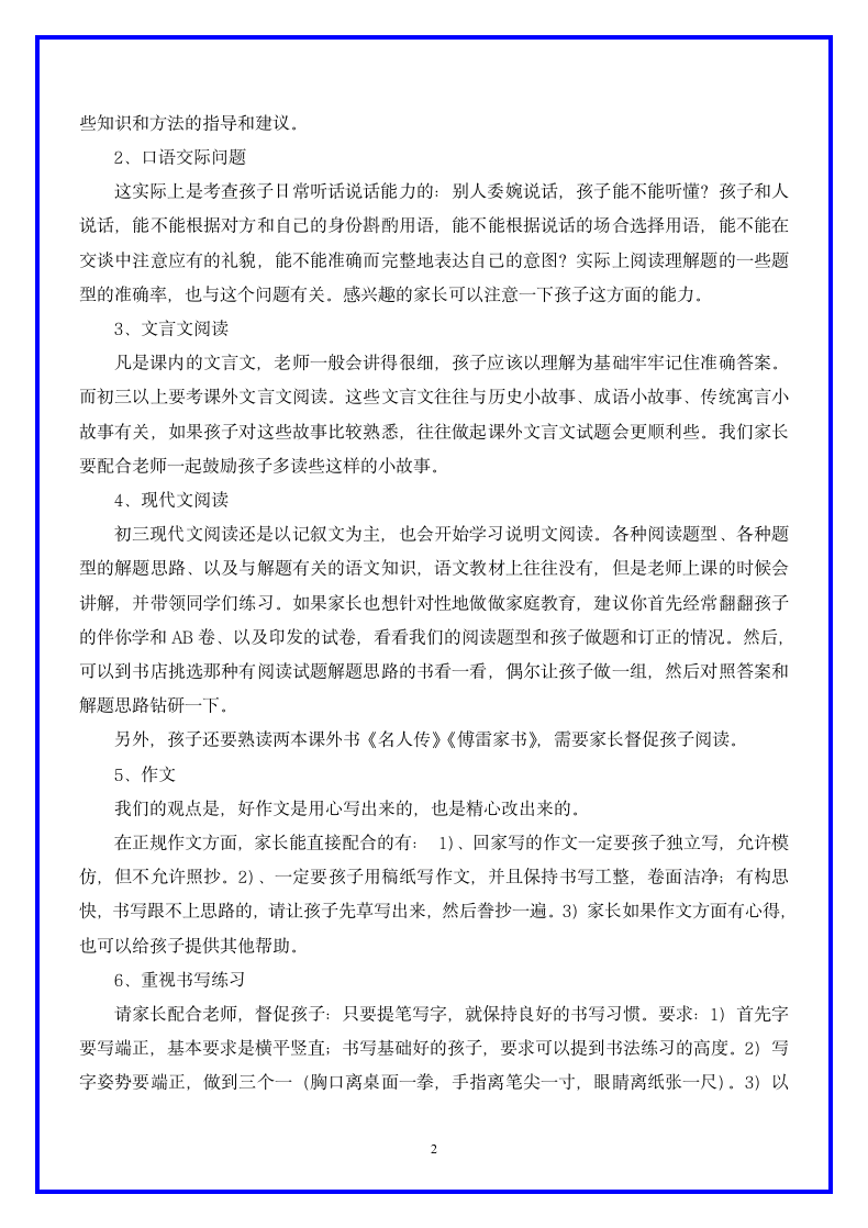 语文教师家长会发言稿.docx第2页