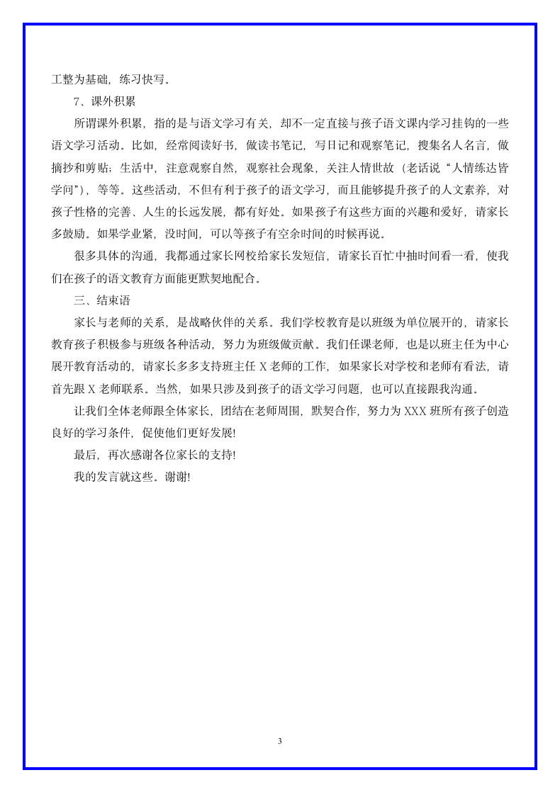 语文教师家长会发言稿.docx第3页