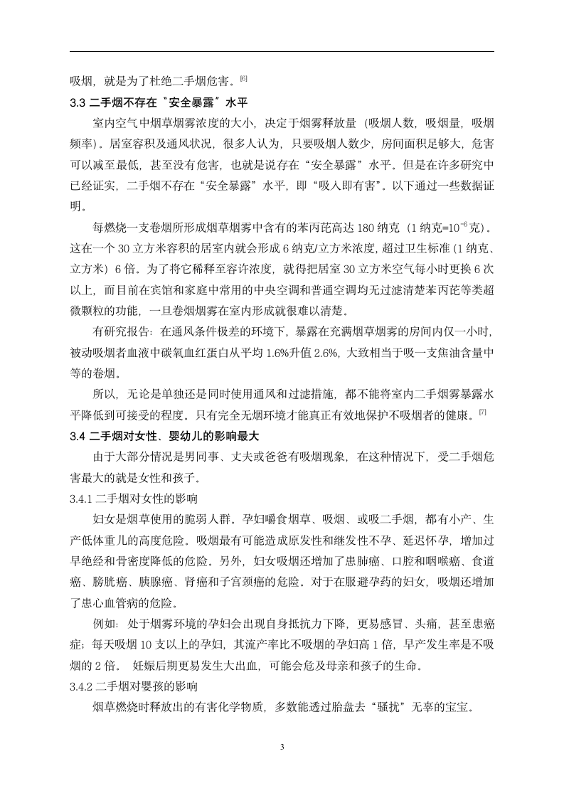 环境工程毕业论文 环境中二手烟有害成分及其危害.doc第4页