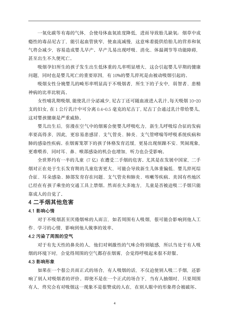 环境工程毕业论文 环境中二手烟有害成分及其危害.doc第5页