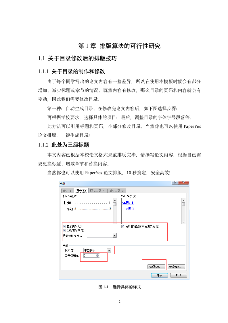 西安医学院本科毕业论文理工类格式模板范文.docx第7页