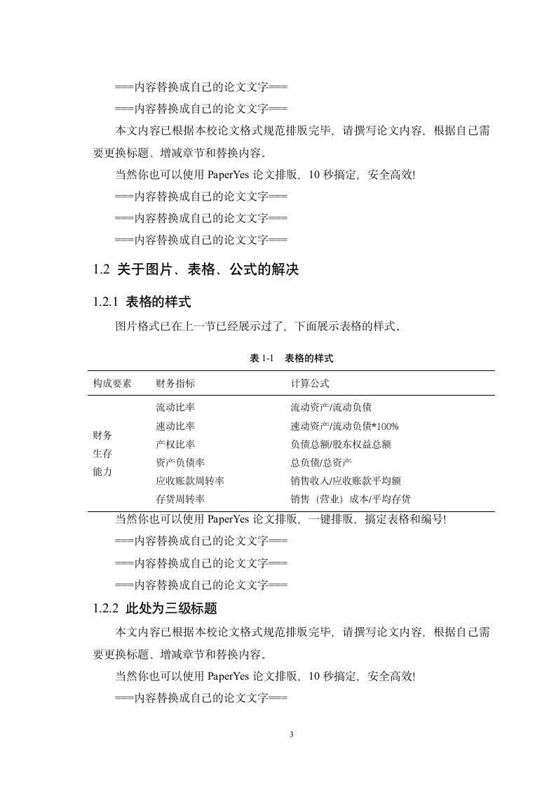 西安医学院本科毕业论文理工类格式模板范文.docx第8页