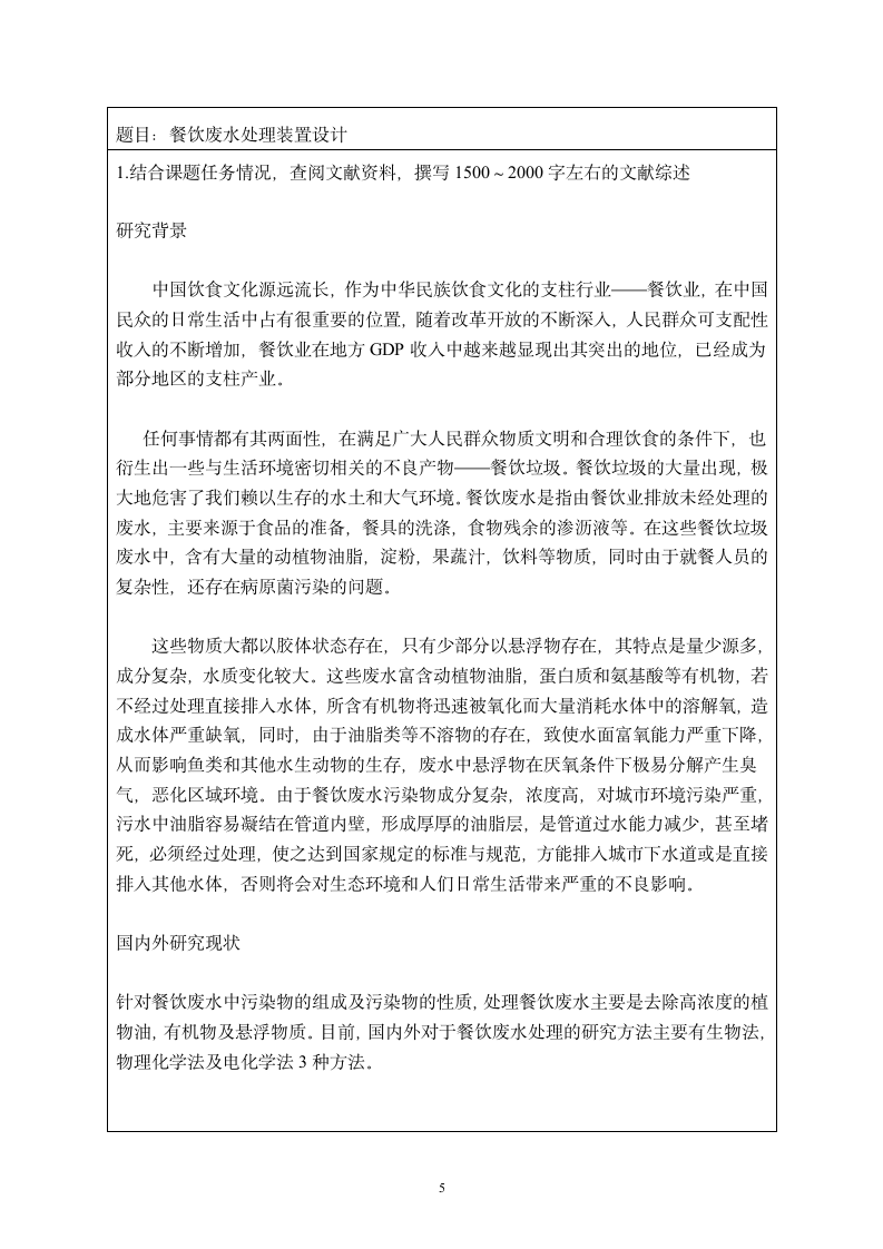 毕业论文过程管理资料.docx第5页