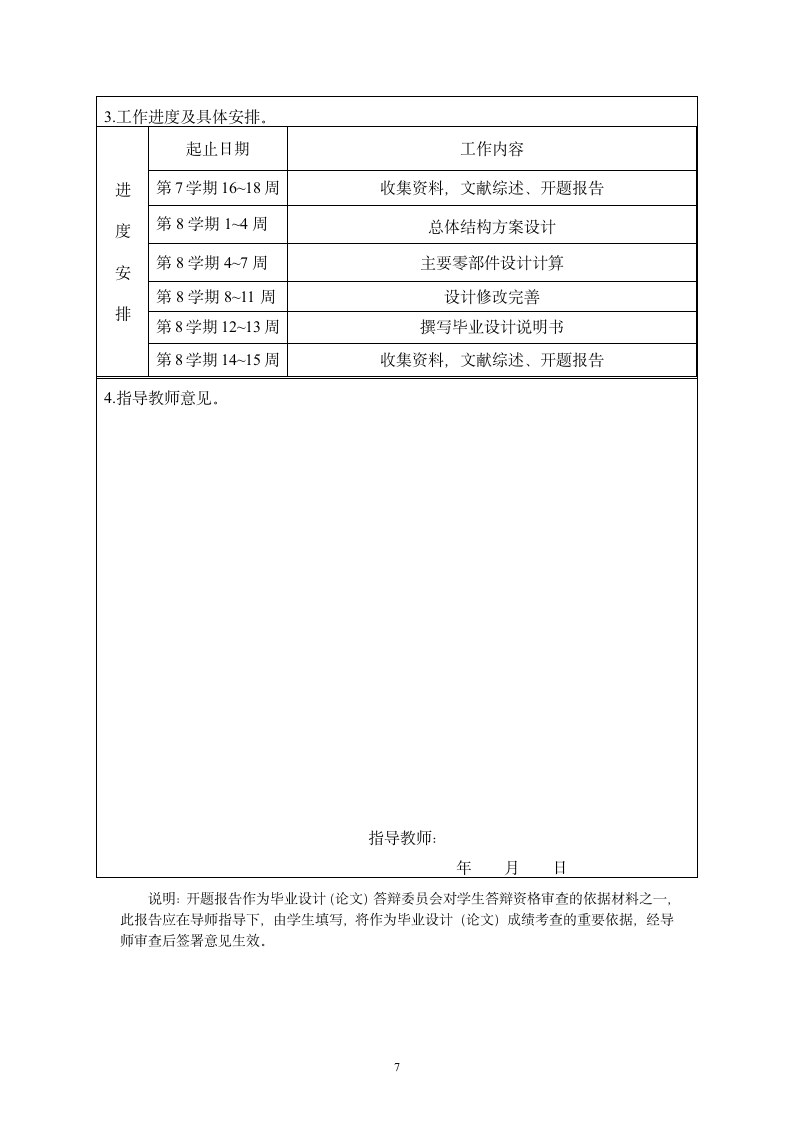 毕业论文过程管理资料.docx第7页