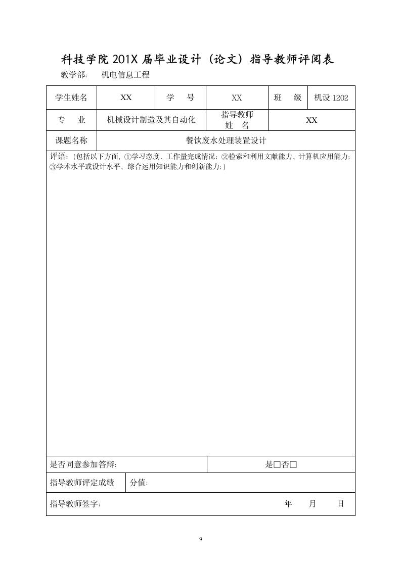 毕业论文过程管理资料.docx第9页