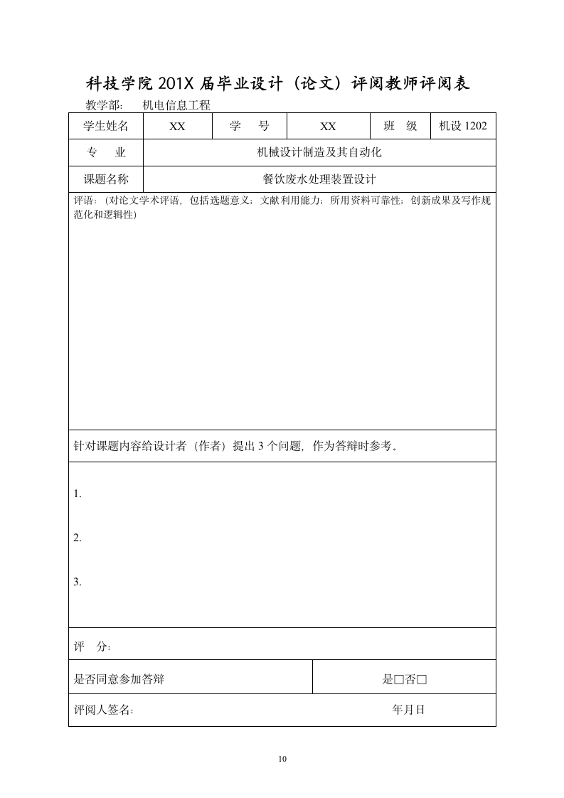 毕业论文过程管理资料.docx第10页