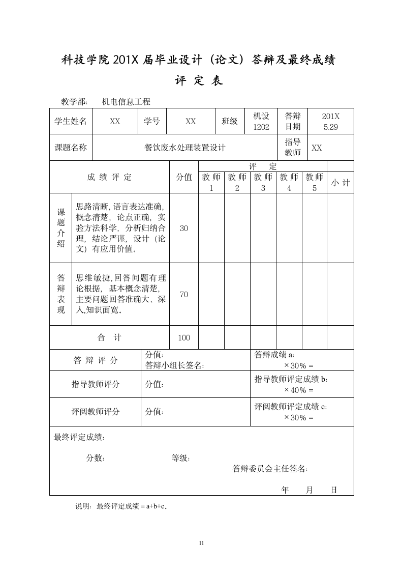 毕业论文过程管理资料.docx第11页