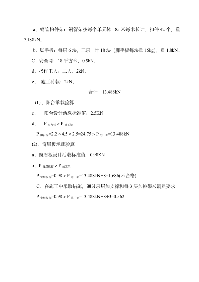 装饰外墙挑架施工方案范本.doc第5页