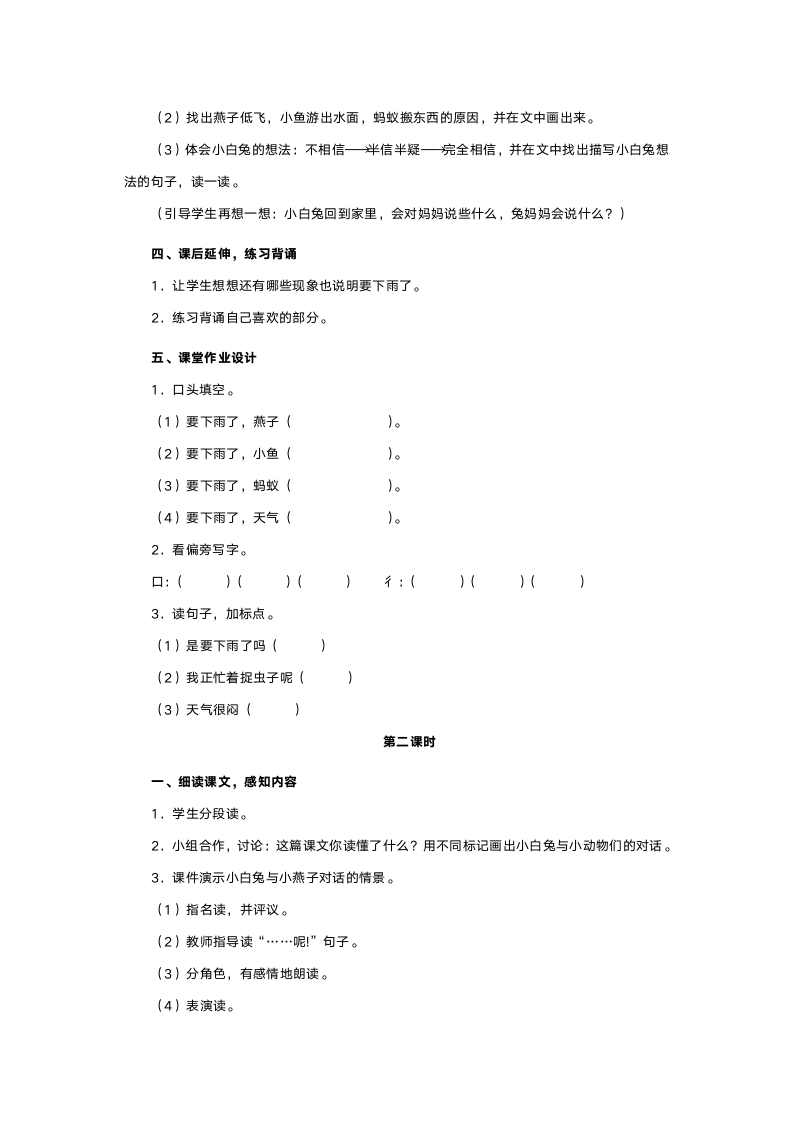 人教版一年级语文《要下雨了》教案.doc第2页