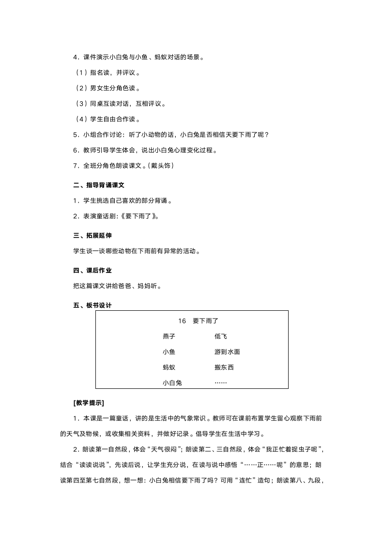 人教版一年级语文《要下雨了》教案.doc第3页