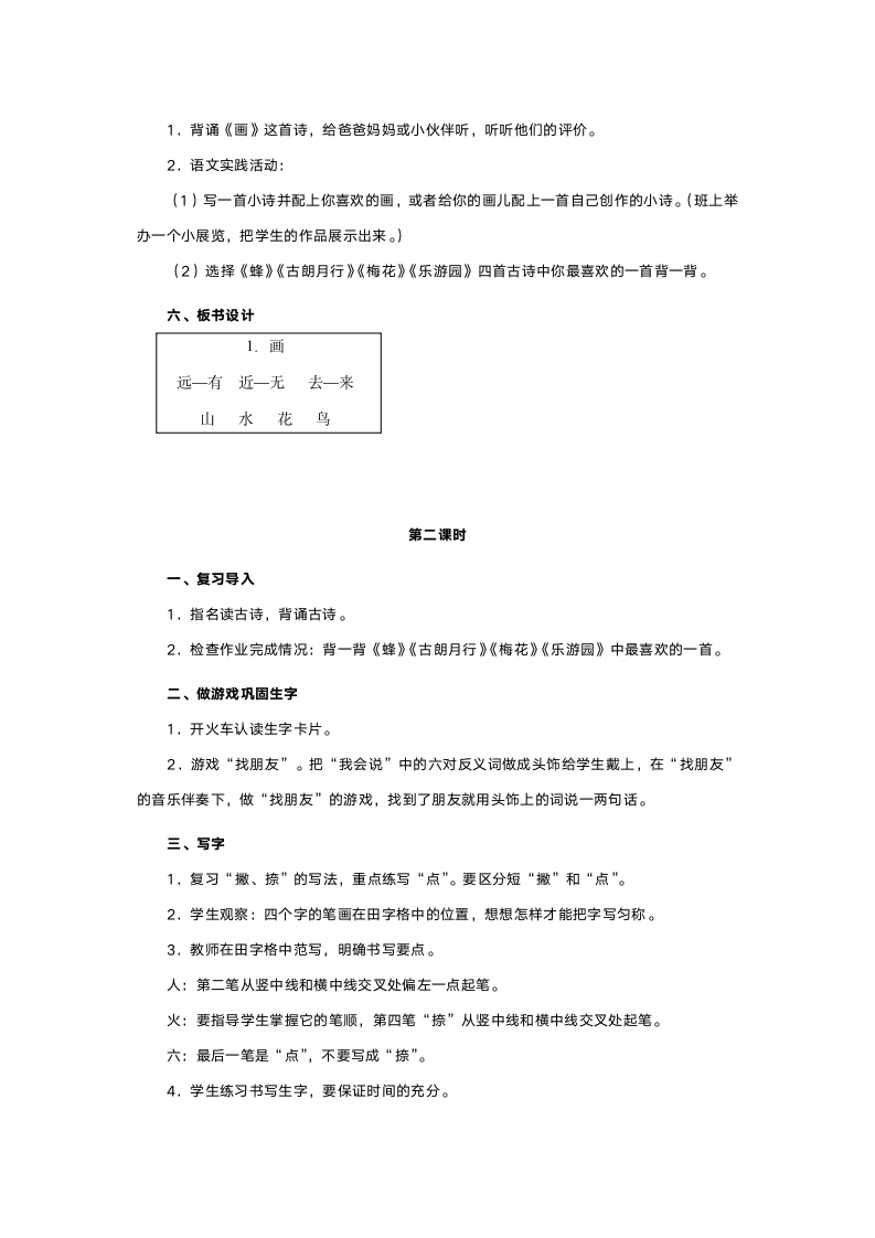 人教版一年级语文《画》教案.doc第3页