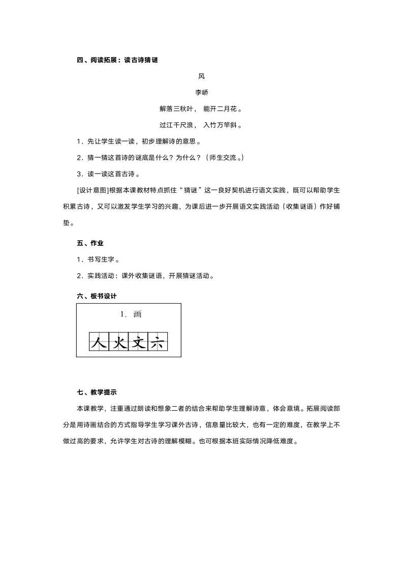 人教版一年级语文《画》教案.doc第4页