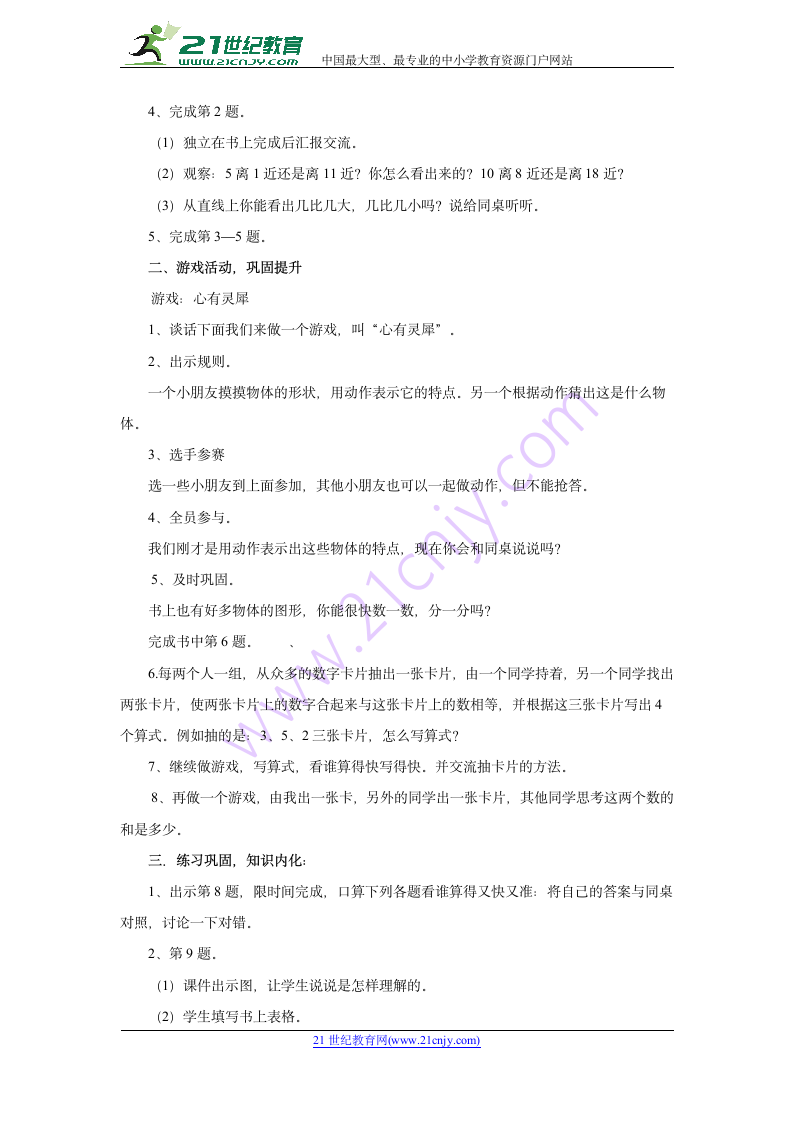 数学一年级上苏教版期末复习 同步教案.doc第2页