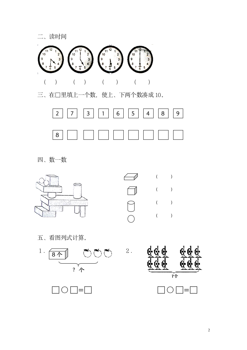 新人教版一年级上册期末模拟9.doc第2页