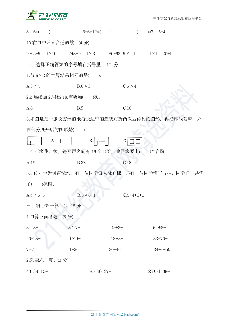 二年级上册数学期末提优密卷   北师大版   （含答案）.doc第2页