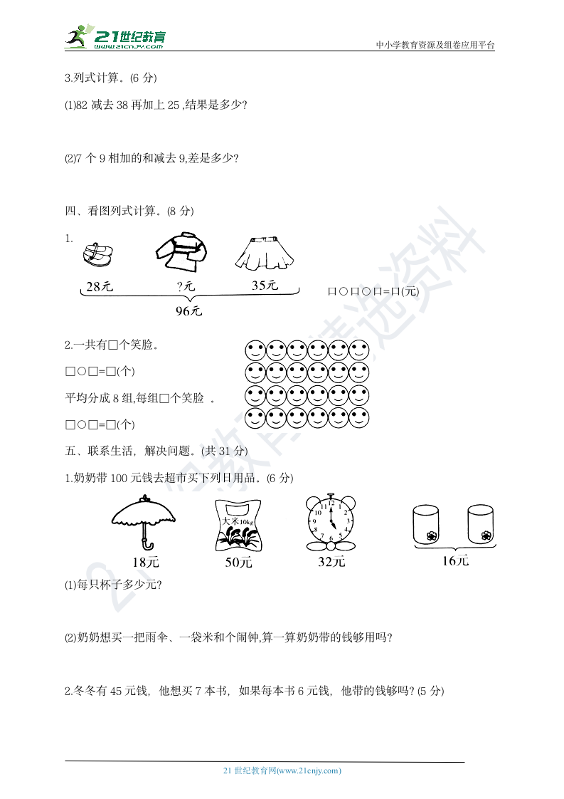 二年级上册数学期末提优密卷   北师大版   （含答案）.doc第3页