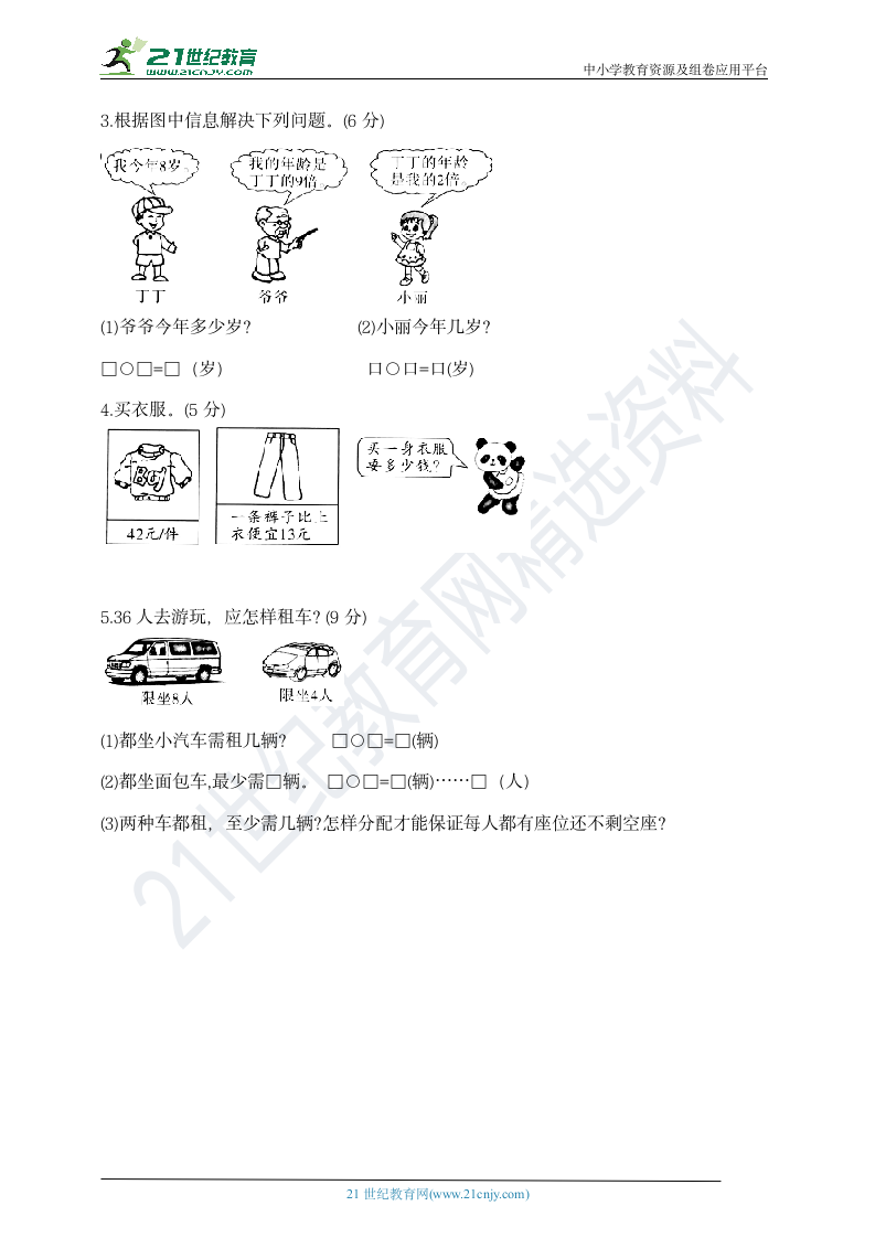 二年级上册数学期末提优密卷   北师大版   （含答案）.doc第4页