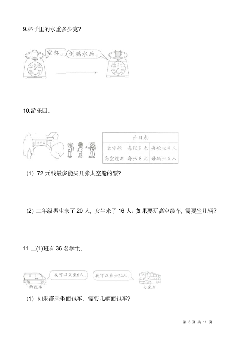 人教版二年级下册数学期末解决问题专项训练（十四）（含答案）.doc第3页