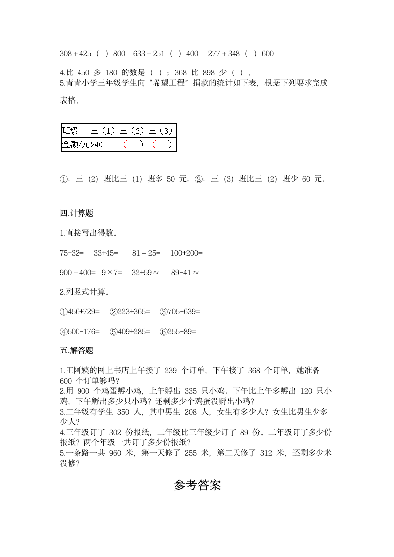 冀教版二年级下册数学第六单元 三位数加减三位数 同步练习（含答案）.doc第2页