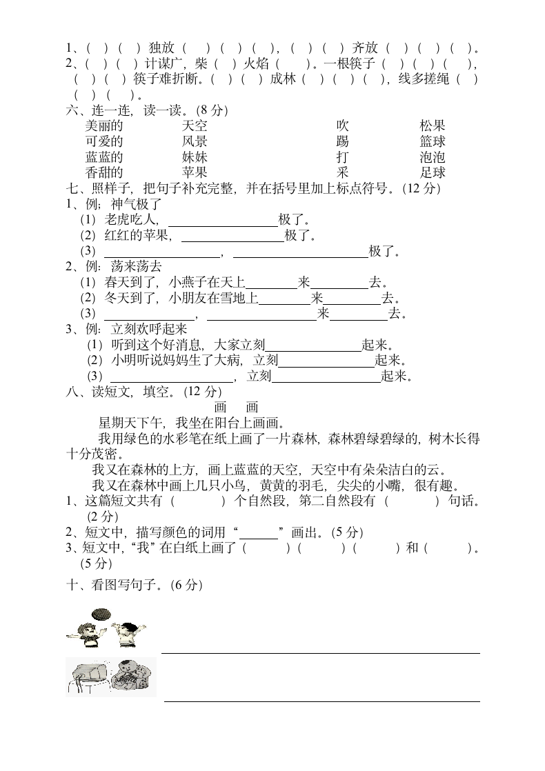 人教版二年级语文第五单元试卷.docx第2页