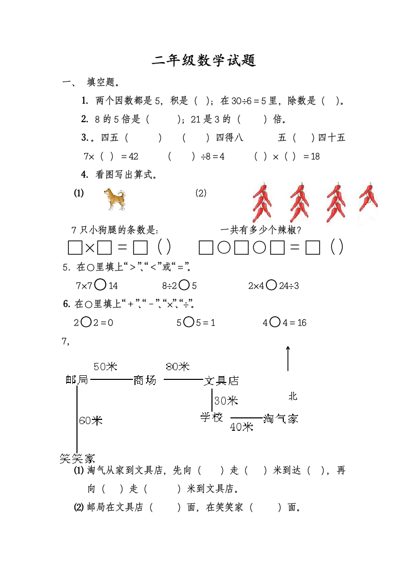 小学二年级青岛版数学期末试题上册.doc第1页