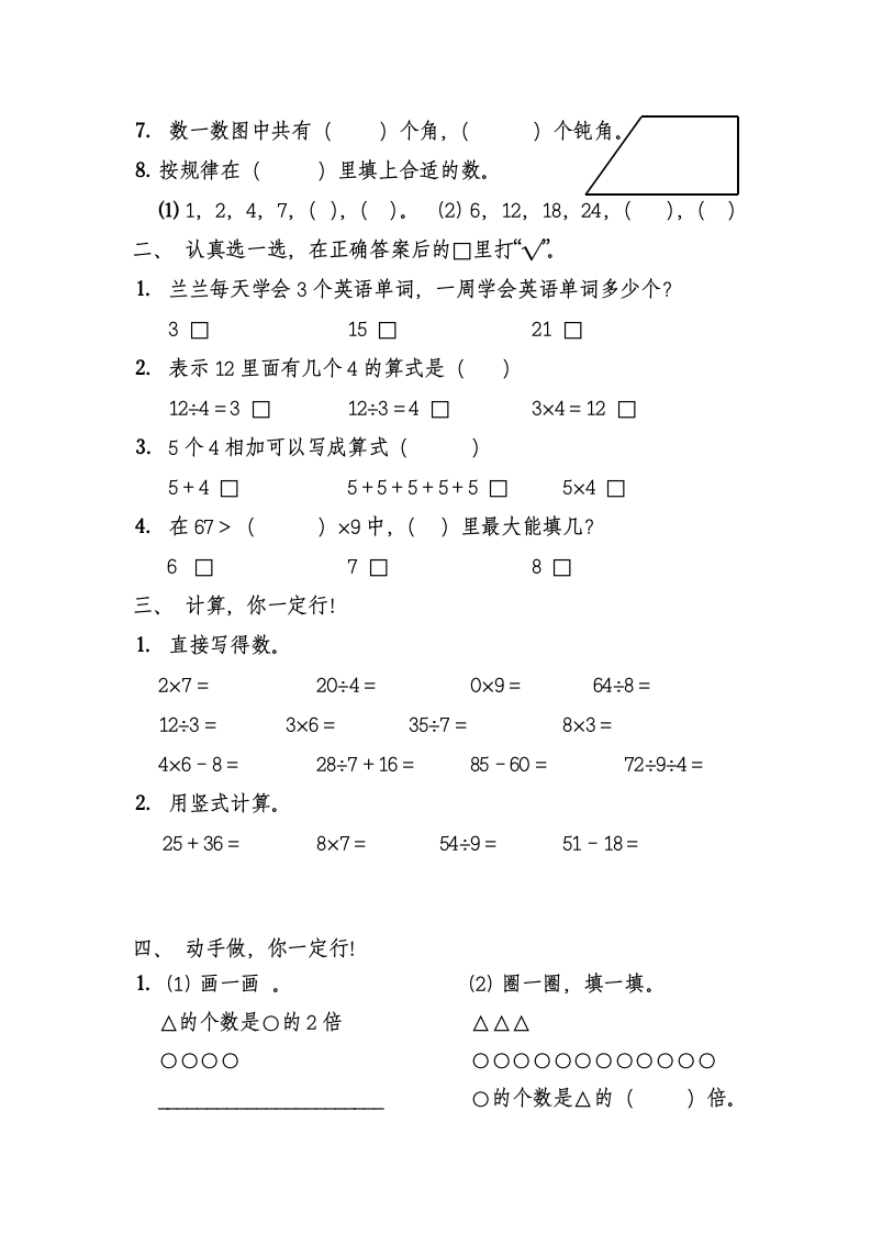 小学二年级青岛版数学期末试题上册.doc第2页