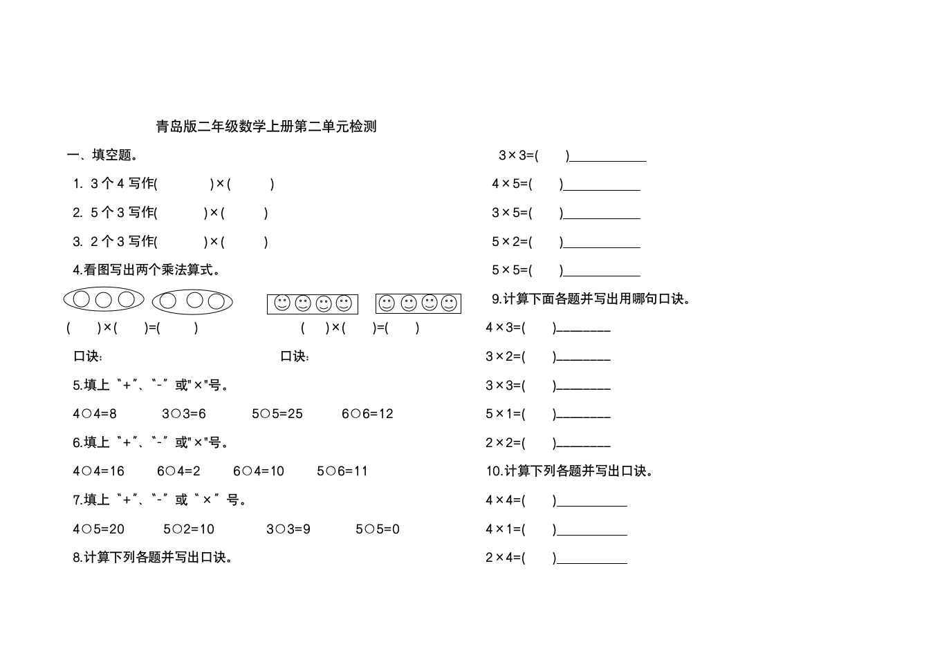 副本二年级数学第二单元测试题.doc第1页