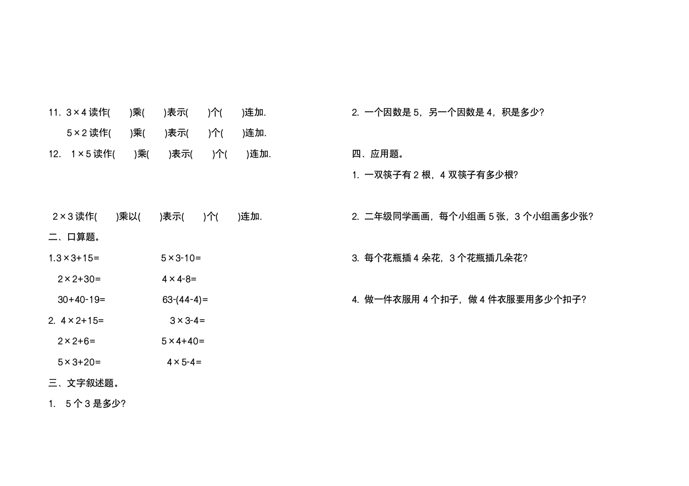 副本二年级数学第二单元测试题.doc第2页