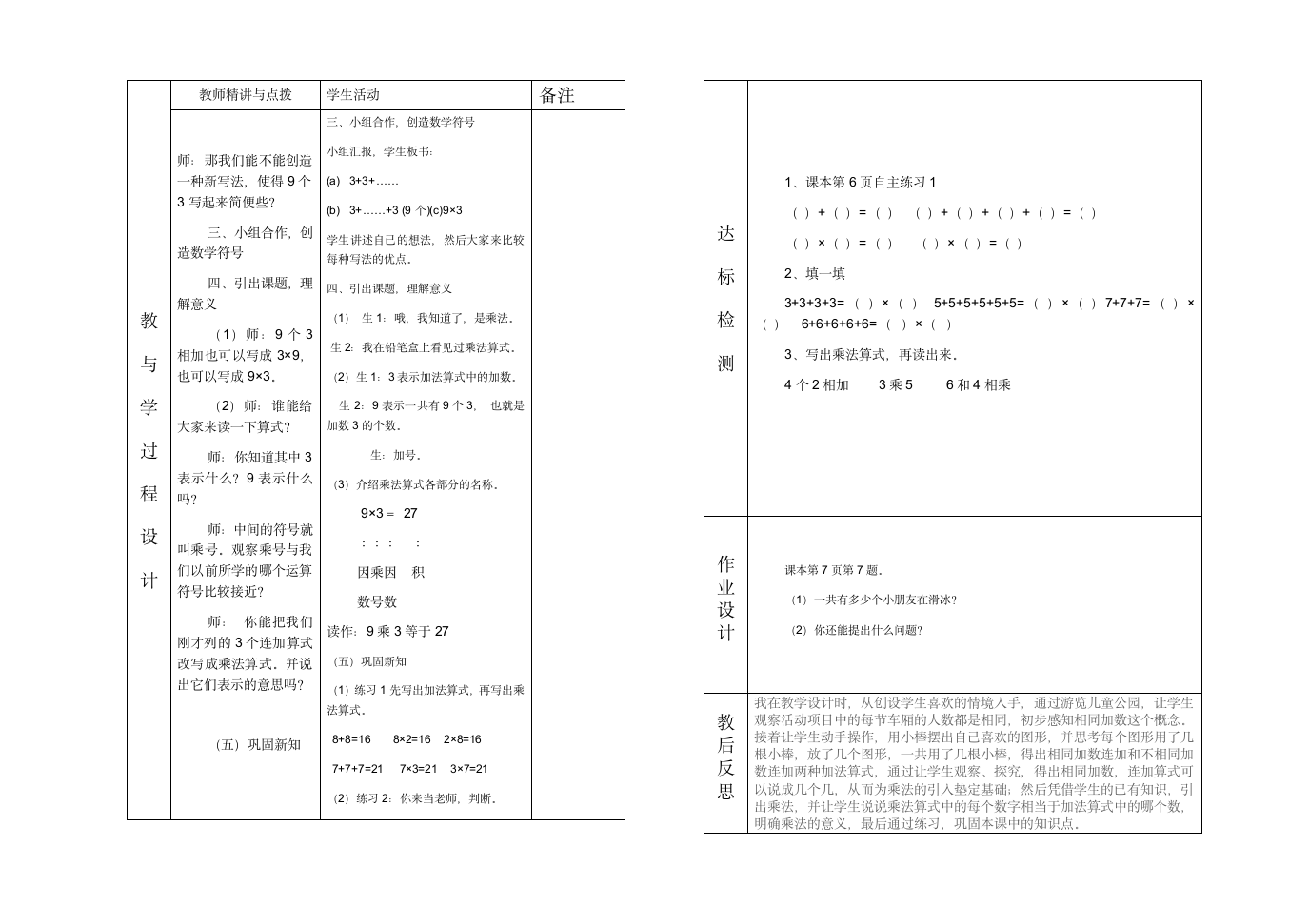 副本二年级数学第一单元教学案2.doc第2页