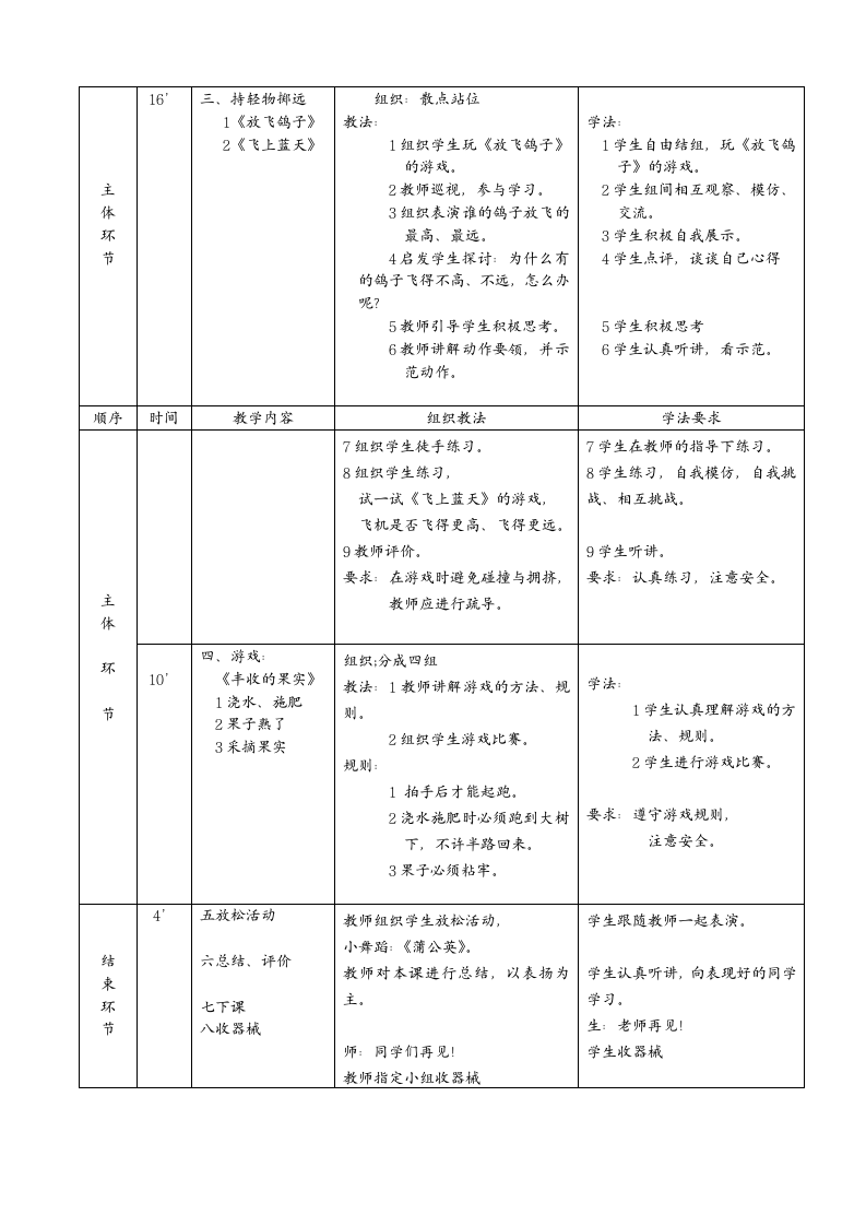 二年级体育体育课课时计划 教案 全国通用.doc第2页