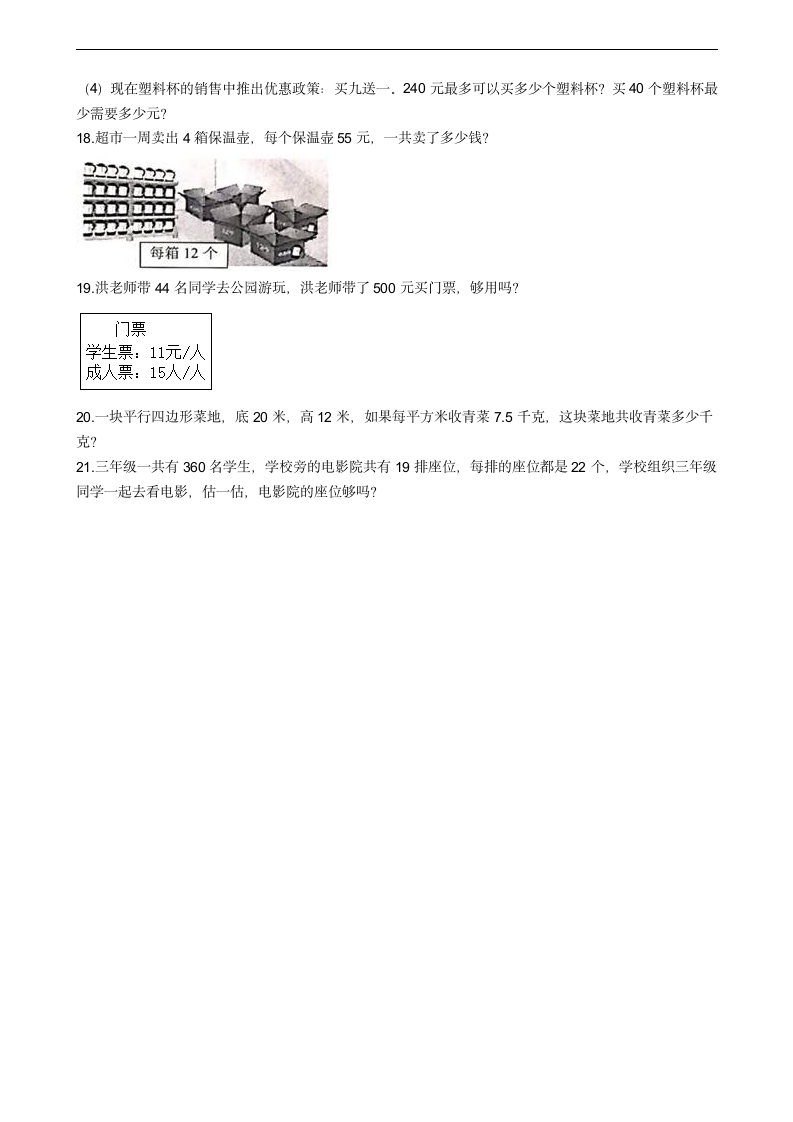 单元名卷——苏教版数学三年级下册第一单元两位数乘两位数（提升卷带答案）.doc第3页