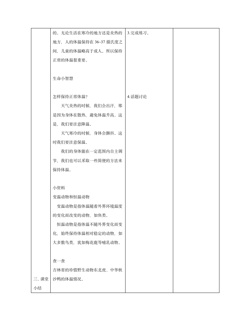 37摄氏度（教案）（表格式）全国通用三年级上册综合实践活动1.doc第2页