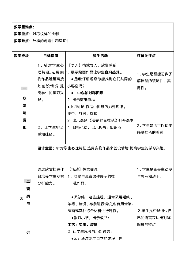沪教版  三年级上册美术教案  第14课 美丽的花挂毯 （表格式）.doc第2页