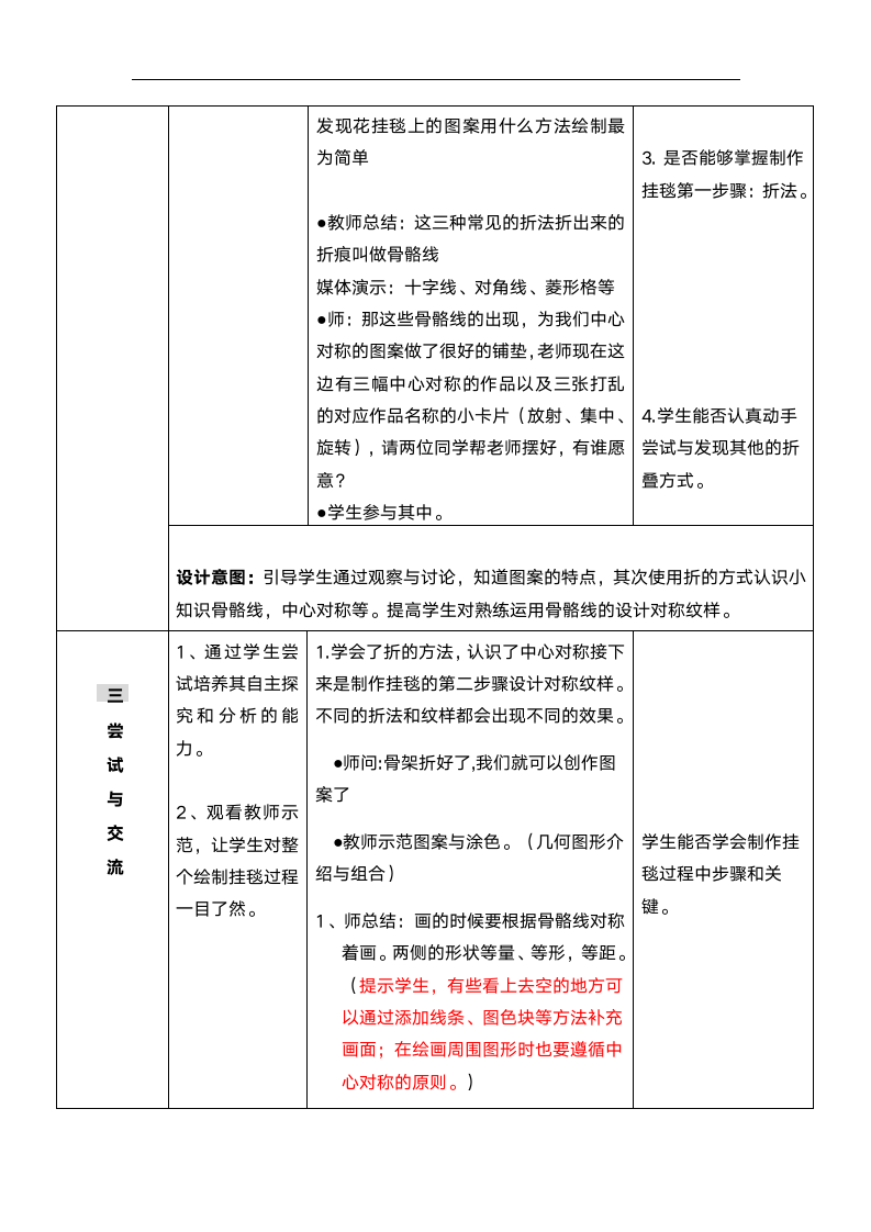 沪教版  三年级上册美术教案  第14课 美丽的花挂毯 （表格式）.doc第3页