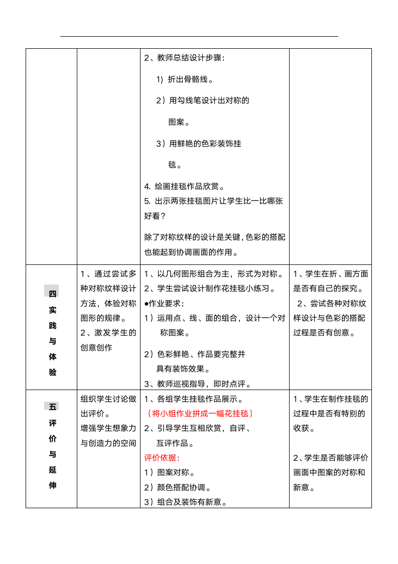 沪教版  三年级上册美术教案  第14课 美丽的花挂毯 （表格式）.doc第4页