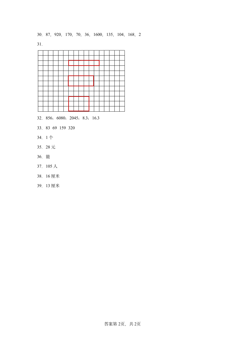 北师大版小学数学三年级上册《期末复习卷》（含答案）.doc第6页