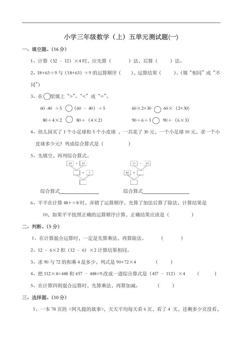 小学三年级数学（上)五单元测试题（一）（含答案）西师大版.doc第1页