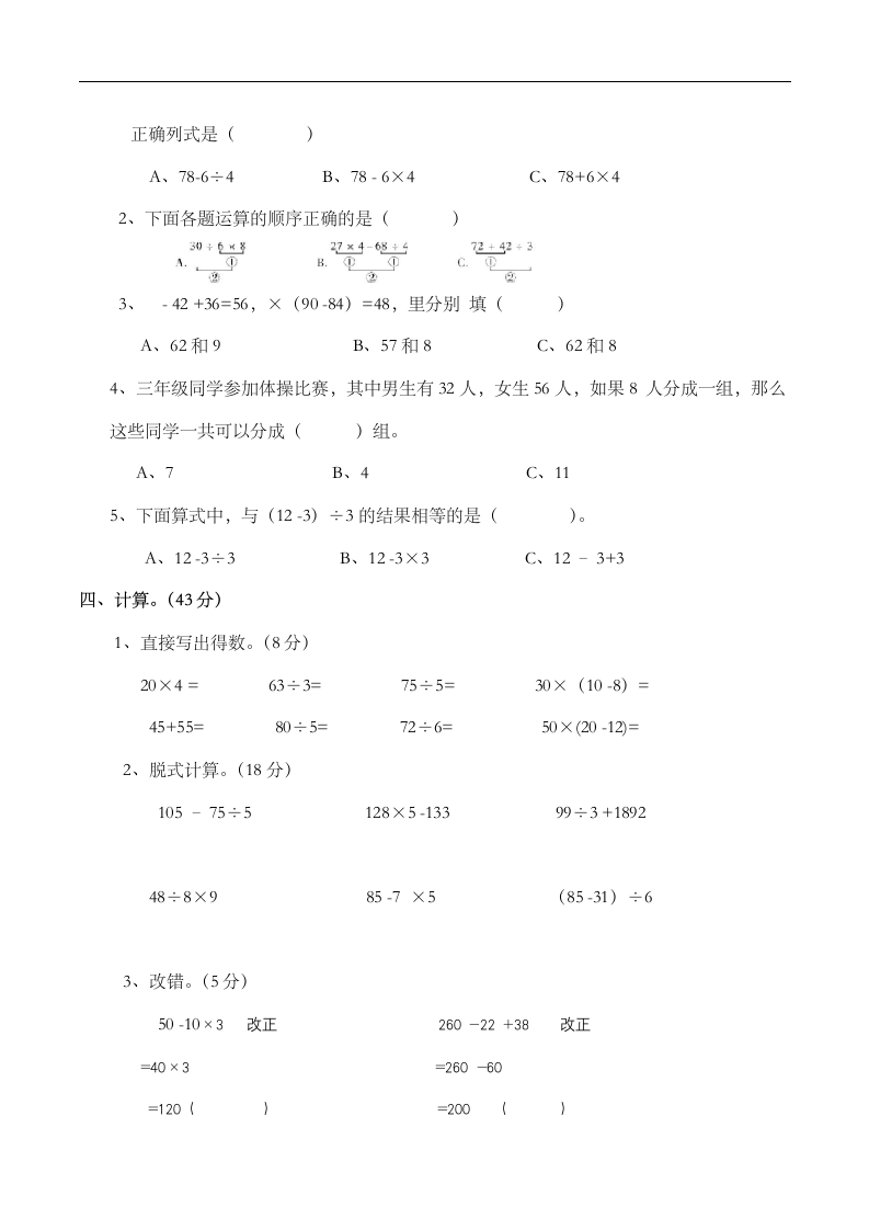 小学三年级数学（上)五单元测试题（一）（含答案）西师大版.doc第2页