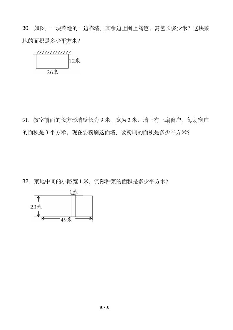 人教版数学三年级下册第五单元测试卷（一）word版含答案.doc第5页