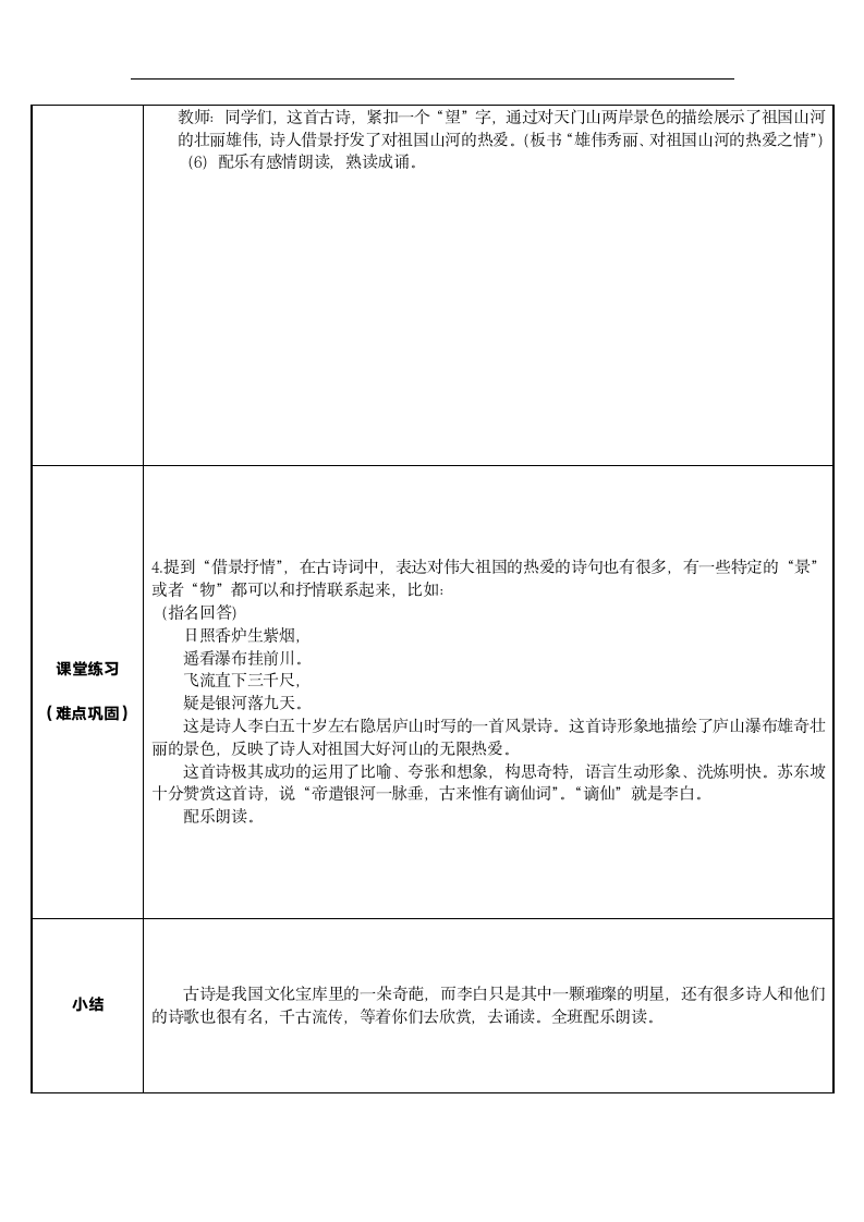 统编版三年级上册语文 17.望天门山 教案（ 表格式）.doc第2页