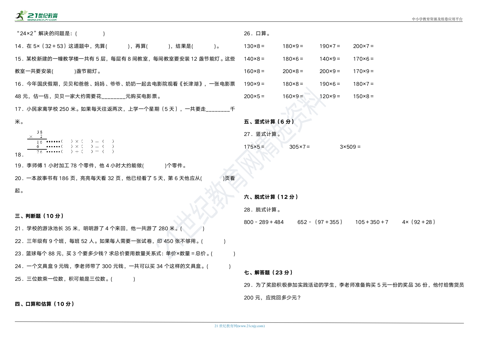 北师大版小学数学三年级上册第六单元质量调研卷（含答案）.doc第2页